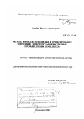 Авербух, Михаил Александрович. Методы комплексной оценки и проектирования заземления электроустановок северных промышленных комплексов: дис. доктор технических наук: 05.14.02 - Электростанции и электроэнергетические системы. Красноярск. 2006. 347 с.