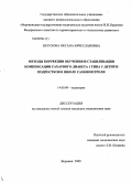 Евтухова, Оксана Вячеславовна. Методы коррекции обучения и стабилизации компенсации сахарного диабета 1 типа у детей и подростков в школе самоконтроля: дис. кандидат медицинских наук: 14.00.09 - Педиатрия. Воронеж. 2009. 219 с.