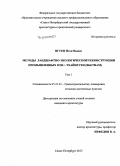 Нгуен Нгок Ныонг. Методы ландшафтно-экологической реконструкции промышленных зон г. Тхайнгуен (Вьетнам): дис. кандидат наук: 05.23.22 - Градостроительство, планировка сельских населенных пунктов. Санкт-Петербург. 2015. 201 с.