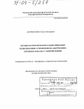 Митрофанова, Ольга Викторовна. Методы математического моделирования гидродинамики и теплообмена закрученных потоков в каналах с завихрителями: дис. доктор технических наук: 01.04.14 - Теплофизика и теоретическая теплотехника. Москва. 2002. 321 с.