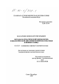 Макаренко, Николай Григорьевич. Методы математической морфологии, топологической динамики и нейроматематики в физике Солнца: дис. кандидат физико-математических наук: 01.03.03 - Физика Солнца. Санкт-Петербург. 1999. 58 с.