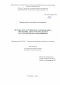 Филимонова, Александра Александровна. Методы многоуровневого планирования и управления электропотреблением металлургического предприятия: дис. кандидат наук: 05.09.03 - Электротехнические комплексы и системы. Челябинск. 2016. 154 с.