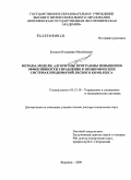 Бугаков, Владимир Михайлович. Методы, модели, алгоритмы, программы повышения эффективности управления в экономических системах предприятий лесного комплекса: дис. доктор технических наук: 05.13.10 - Управление в социальных и экономических системах. Воронеж. 2009. 285 с.