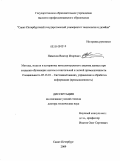 Пименов, Виктор Игоревич. Методы, модели и алгоритмы интеллектуального анализа данных при создании обучающих систем в текстильной и легкой промышленности: дис. доктор технических наук: 05.13.01 - Системный анализ, управление и обработка информации (по отраслям). Санкт-Петербург. 2009. 320 с.