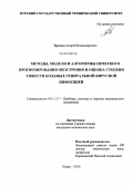 Еремин, Андрей Владимирович. Методы, модели и алгоритмы нечеткого прогнозирования обострения и оценка степени тяжести больных генитальной вирусной инфекцией: дис. кандидат технических наук: 05.11.17 - Приборы, системы и изделия медицинского назначения. Курск. 2010. 137 с.