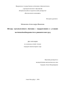 Малышева Александра Ивановна. Методы мультиагентного обучения с подкреплением в условиях частичной наблюдаемости и динамических сред: дис. кандидат наук: 00.00.00 - Другие cпециальности. «Национальный исследовательский университет «Высшая школа экономики». 2025. 131 с.