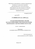 Гусейнова, Вусала Алим кызы. Методы неинвазивной визуализации экстраокулярных мышц в хирургическом лечении оперированного содружественного косоглазия: дис. кандидат медицинских наук: 14.01.07 - Глазные болезни. Москва. 2011. 120 с.