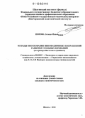 Попова, Эллада Михайловна. Методы обоснования инновационных направлений развития угольных компаний: на примере Восточного Донбасса: дис. кандидат экономических наук: 08.00.05 - Экономика и управление народным хозяйством: теория управления экономическими системами; макроэкономика; экономика, организация и управление предприятиями, отраслями, комплексами; управление инновациями; региональная экономика; логистика; экономика труда. Шахты. 2012. 145 с.