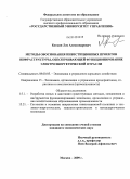 Кеткин, Лев Александрович. Методы обоснования инвестиционных проектов инфраструктуры, обеспечивающей функционирование электроэнергетической отрасли: дис. кандидат экономических наук: 08.00.05 - Экономика и управление народным хозяйством: теория управления экономическими системами; макроэкономика; экономика, организация и управление предприятиями, отраслями, комплексами; управление инновациями; региональная экономика; логистика; экономика труда. Москва. 2009. 162 с.