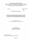 Буцких, Виктор Александрович. Методы обработки видеоинформации на основе алгоритмов слепой идентификации в системах с лазерными триангуляционными измерителями: дис. кандидат технических наук: 05.12.13 - Системы, сети и устройства телекоммуникаций. Самара. 2012. 152 с.