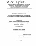 Волянская, Анастасия Викторовна. Методы оперативного контроллинга в управлении флотом судоходной компании: дис. кандидат экономических наук: 08.00.05 - Экономика и управление народным хозяйством: теория управления экономическими системами; макроэкономика; экономика, организация и управление предприятиями, отраслями, комплексами; управление инновациями; региональная экономика; логистика; экономика труда. Санкт-Петербург. 2004. 189 с.