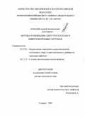 Ковалев, Андрей Владимирович. Методы оптимизации энергопотребления в микроэлектронных системах: дис. доктор технических наук: 05.27.01 - Твердотельная электроника, радиоэлектронные компоненты, микро- и нано- электроника на квантовых эффектах. Таганрог. 2009. 235 с.