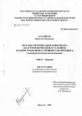 Будашеев, Вячеслав Петрович. Методы оптимизации кишечного анастомозирования в условиях распространенного гнойного перитонита (экспериментальное исследование): дис. кандидат медицинских наук: 14.00.27 - Хирургия. Иркутск. 2006. 136 с.