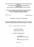 Нарышкин, Станислав Альбертович. Методы оптимизации лучевых нагрузок на персонал при рентгеноэндоскопических операциях в урологии: дис. кандидат медицинских наук: 14.00.19 - Лучевая диагностика, лучевая терапия. Москва. 2009. 159 с.