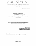 Нак, Игорь Владимирович. Методы организации и технологии строительно-путевых работ в условиях Заполярья: дис. кандидат технических наук: 05.23.11 - Проектирование и строительство дорог, метрополитенов, аэродромов, мостов и транспортных тоннелей. Москва. 2003. 179 с.