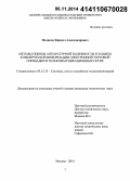 Поляков, Кирилл Александрович. Методы оценки аппаратурной надёжности и защиты коммерческой информации электронной торговой площадки в телекоммуникационных сетях: дис. кандидат наук: 05.12.13 - Системы, сети и устройства телекоммуникаций. Москва. 2014. 131 с.