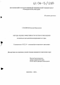 Столяров, Николай Николаевич. Методы оценки эффективности систем отображения полетных параметров воздушного судна: дис. кандидат технических наук: 05.22.14 - Эксплуатация воздушного транспорта. Москва. 2005. 195 с.