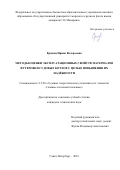 Ершова Ирина Валерьевна. Методы оценки эксплуатационных свойств материалов футеровки судовых котлов с целью повышения их надёжности: дис. кандидат наук: 00.00.00 - Другие cпециальности. ФГБОУ ВО «Государственный университет морского и речного флота имени адмирала С.О. Макарова». 2023. 157 с.