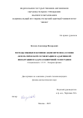 Козлов Александр Валерьевич. Методы оценки и компенсации шумов на основе автоматической сегментации и адаптивной фильтрации в задачах цифровой голографии: дис. кандидат наук: 00.00.00 - Другие cпециальности. «Национальный исследовательский ядерный университет «МИФИ». 2025. 136 с.