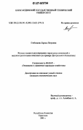 Стеблякова, Лариса Петровна. Методы оценки и регулирования структурных изменений в машиностроительном комплексе: На примере Центрального Казахстана: дис. кандидат экономических наук: 08.00.05 - Экономика и управление народным хозяйством: теория управления экономическими системами; макроэкономика; экономика, организация и управление предприятиями, отраслями, комплексами; управление инновациями; региональная экономика; логистика; экономика труда. Караганда. 2001. 202 с.