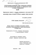 Пронь, Владимир Васильевич. Методы оценки и улучшения безопасных свойств рудничного взрывозащитного электрооборудования угольных шахт: дис. кандидат технических наук: 05.26.01 - Охрана труда (по отраслям). Макеевка. 1984. 221 с.