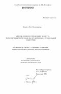 Баранов, Олег Владимирович. Методы оценки и управления эколого-экономическими рисками на предприятиях строительной индустрии: дис. кандидат экономических наук: 08.00.05 - Экономика и управление народным хозяйством: теория управления экономическими системами; макроэкономика; экономика, организация и управление предприятиями, отраслями, комплексами; управление инновациями; региональная экономика; логистика; экономика труда. Москва. 2006. 171 с.