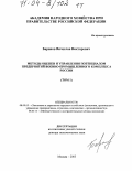 Баранов, Вячеслав Викторович. Методы оценки и управления потенциалом предприятий военно-промышленного комплекса России: дис. доктор экономических наук: 08.00.05 - Экономика и управление народным хозяйством: теория управления экономическими системами; макроэкономика; экономика, организация и управление предприятиями, отраслями, комплексами; управление инновациями; региональная экономика; логистика; экономика труда. Москва. 2003. 497 с.