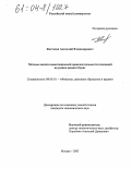 Кистанов, Анатолий Владимирович. Методы оценки инвестиционной привлекательности компаний на рынке ценных бумаг: дис. кандидат экономических наук: 08.00.10 - Финансы, денежное обращение и кредит. Москва. 2003. 161 с.