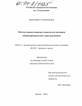 Буров, Кирилл Александрович. Методы оценки основных показателей договоров непропорционального перестрахования: дис. кандидат экономических наук: 08.00.13 - Математические и инструментальные методы экономики. Москва. 2003. 122 с.