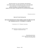 Кротова Татьяна Григорьевна. Методы оценки программ национальных правительств в достижении Целей устойчивого развития: дис. кандидат наук: 00.00.00 - Другие cпециальности. «Московский государственный институт международных отношений (университет) Министерства иностранных дел Российской Федерации». 2026. 206 с.