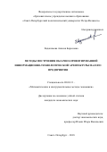 Евдокимова, Анисия Борисовна. Методы построения облачно-ориентированной информационно-технологической архитектуры малого предприятия: дис. кандидат наук: 08.00.13 - Математические и инструментальные методы экономики. Санкт-Петербург. 2018. 141 с.