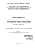 Криницкий Георгий Викторович. Методы повышения доступности, непрерывности и целостности навигационного обеспечения при категорированной посадке воздушных судов с использованием СРНС: дис. кандидат наук: 05.22.13 - Навигация и управление воздушным движением. ФГБОУ ВО «Московский государственный технический университет гражданской авиации». 2021. 105 с.