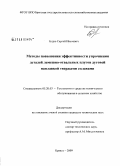Будко, Сергей Иванович. Методы повышения эффективности упрочнения деталей лемешно-отвальных плугов дуговой наплавкой твердыми сплавами: дис. кандидат технических наук: 05.20.03 - Технологии и средства технического обслуживания в сельском хозяйстве. Брянск. 2009. 144 с.