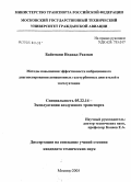 Байемани Неджад Рахман. Методы повышения эффективности вибрационного диагностирования авиационных газотурбинных двигателей в эксплуатации: дис. кандидат технических наук: 05.22.14 - Эксплуатация воздушного транспорта. Москва. 2005. 138 с.