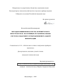 Власов Евгений Владимирович. Методы повышения качества формируемого пространства в наголовных мультифокальных системах объемного отображения визуальной информации: дис. кандидат наук: 00.00.00 - Другие cпециальности. «Новосибирский государственный технический университет». 2026. 103 с.