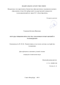 Туманова Евгения Ивановна. Методы повышения качества объемных изображений в телевидении: дис. кандидат наук: 05.12.04 - Радиотехника, в том числе системы и устройства телевидения. ФГАОУ ВО «Санкт-Петербургский государственный электротехнический университет «ЛЭТИ» им. В.И. Ульянова (Ленина)». 2019. 133 с.