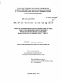Величко, Оксана Александровна. Методы повышения продуктивности птицы, качества пищевых яиц и яичных продуктов при использовании высокопродуктивных кроссов кур: дис. доктор сельскохозяйственных наук: 06.02.10 - Частная зоотехния, технология производства продуктов животноводства. Сергиев Посад. 2010. 283 с.