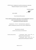 Нагоев, Залимхан Вячеславович. Методы принятия решений и управления в неструктурированных задачах на основе самоорганизующихся мультиагентных рекурсивных когнитивных архитектур: дис. кандидат наук: 05.13.01 - Системный анализ, управление и обработка информации (по отраслям). Таганрог. 2014. 304 с.