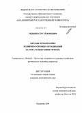 Редькин, Сергей Юрьевич. Методы продвижения рознично-торговых организаций на локальные рынки региона: дис. кандидат экономических наук: 08.00.05 - Экономика и управление народным хозяйством: теория управления экономическими системами; макроэкономика; экономика, организация и управление предприятиями, отраслями, комплексами; управление инновациями; региональная экономика; логистика; экономика труда. Владимир. 2008. 165 с.