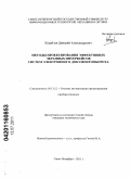 Кораблев, Дмитрий Александрович. Методы проектирования эффективных экранных интерфейсов систем электронного документооборота: дис. кандидат технических наук: 05.13.12 - Системы автоматизации проектирования (по отраслям). Санкт-Петербург. 2011. 135 с.