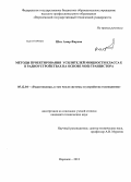 Шит Амир Фархан. Методы проектирования усилителей мощности класса E в радиоустройствах на основе МОП-транзистора: дис. кандидат технических наук: 05.12.04 - Радиотехника, в том числе системы и устройства телевидения. Воронеж. 2013. 148 с.