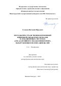 Семенов Виталий Юрьевич. Методы пространственно-временной цифровой обработки сигналов в локационных системах для адаптивного подавления помех, обнаружения и пеленгации целей: дис. доктор наук: 00.00.00 - Другие cпециальности. Институт философии, политологии и права им. А. Баховаддинова Академии наук Республики Таджикистан. 2026. 352 с.