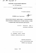 Кузнецова, Алла Спартаковна. Методы психологической саморегуляции и психопрофилактика неблагоприятных функциональных состояний человека в связи с особенностями профессиональной деятельности: дис. кандидат психологических наук: 19.00.03 - Психология труда. Инженерная психология, эргономика.. Москва. 1993. 272 с.