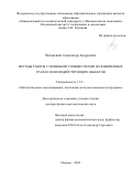 Чеповский Александр Андреевич. Методы работы с неявными сообществами на взвешенных графах взаимодействующих объектов: дис. доктор наук: 00.00.00 - Другие cпециальности. ФГБОУ ВО «Московский государственный технологический университет «СТАНКИН». 2025. 217 с.