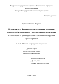 Бербасова Татьяна Игоревна. Методы расчета формирования и релаксации остаточных напряжений в поверхностно упрочненных призматических и тонкостенных цилиндрических элементах конструкций при ползучести: дис. кандидат наук: 01.02.04 - Механика деформируемого твердого тела. ФГБОУ ВО «Самарский государственный технический университет». 2021. 170 с.