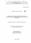 Козлов, Андрей Александрович. Методы расчета гидродинамических сил для моделирования движения трала в рыбопромысловом тренажере: дис. кандидат технических наук: 05.18.17 - Промышленное рыболовство. Таганрог. 2000. 132 с.