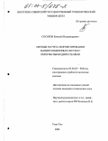 Сосоров, Евгений Владимирович. Методы расчета и проектирования манипуляционных систем с импульсными двигателями: дис. кандидат технических наук: 05.02.05 - Роботы, мехатроника и робототехнические системы. Улан-Удэ. 2003. 136 с.