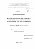 Ярыгина, Ольга Валентиновна. Методы расчета надежности железобетонных конструкций в составе зданий и сооружений при ограниченной статистической информации: дис. кандидат технических наук: 05.23.17 - Строительная механика. Вологда. 2013. 157 с.