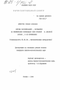 Денисова, Рахиля Аглеевна. Методы распознавания, основанные на минимизации нормальных форм функций К-значной логики, и их применение: дис. кандидат физико-математических наук: 01.01.09 - Дискретная математика и математическая кибернетика. Москва. 1984. 123 с.