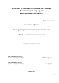 Оганесян Гоар Рафиковна. Методы регионарной анальгезии в лечении лицевых болей: дис. кандидат наук: 14.01.20 - Анестезиология и реаниматология. ФГБНУ «Российский научный центр хирургии имени академика Б.В. Петровского». 2016. 103 с.